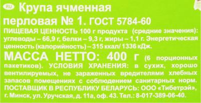 Крупа перловая в варочных пакетиках 66,6 г х 6 шт – фото 4