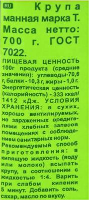 манная крупа, 700 г – фото 3