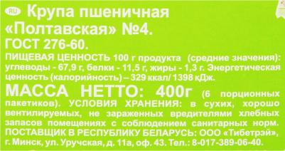 Полтавская №4 пшеничная крупа в пакетах для варки, 400 г – фото 1