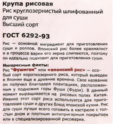 Рис для суши шлифованный, 450 г – фото 3