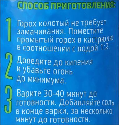 Горох желтый колотый, 900 г – фото 6
