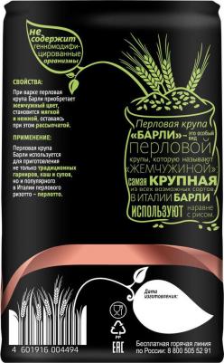 Крупа перловая Барли, 500 г – фото 2