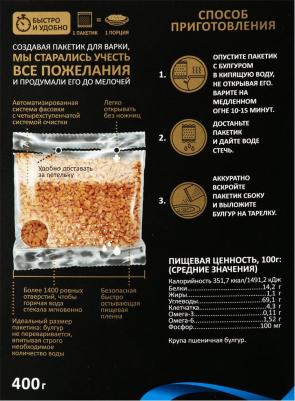 Крупа пшеничная Булгур 5пак*80г – фото 4