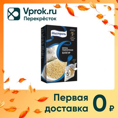 Крупа пшеничная Булгур 5пак*80г – фото 9