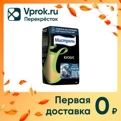 Крупа пшеничная Кускус, 450 г – фото 13