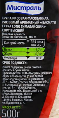 Рис Басмати Extra Long 500г – фото 5