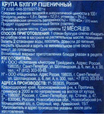 Булгур 450г – фото 12