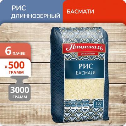 Рис длиннозерный Басмати, 500 г