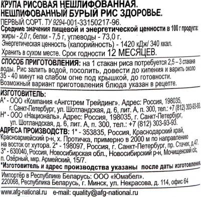 Рис здоровье нешлифованный 800 г – фото 4