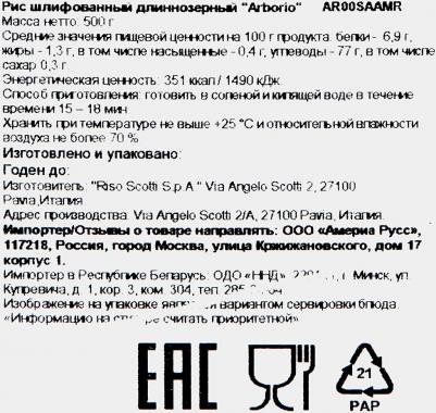 Рис Arborio шлифованный длиннозерный 500г – фото 2
