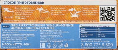 "Дружба" рис и пшено смесь в пакетах для варки, 5 шт по 80 г – фото 8