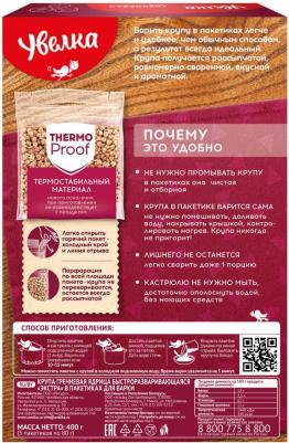 крупа гречневая ядрица экстра в пакетах для варки, 5 шт по 80 г – фото 13