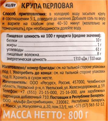 перловая крупа, 800 г – фото 4