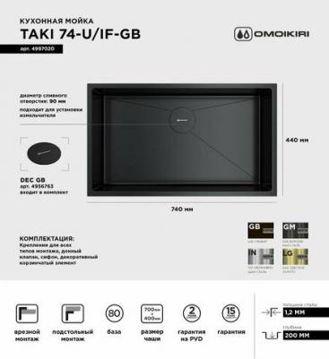 Taki 74-U/IF-GB – фото 12