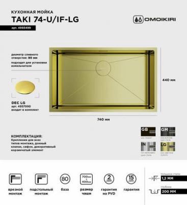 Taki 74-U/IF-LG – фото 17