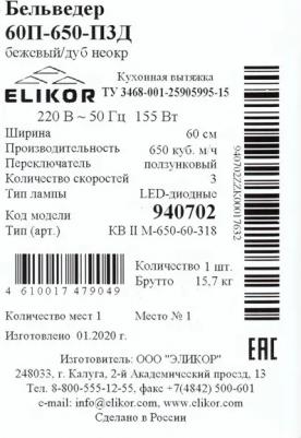 Бельведер 60 – фото 15