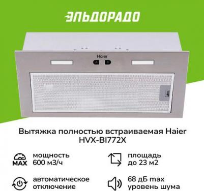 HVX-BI772X – фото 6