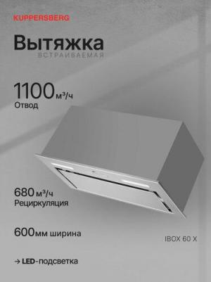 Ibox 60 X – фото 5