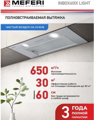 Inbox60IX Light – фото 10