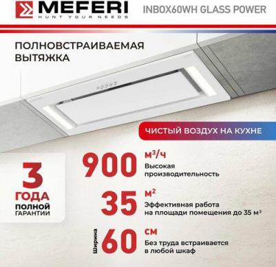 Inbox60WH Glass Power – фото 1