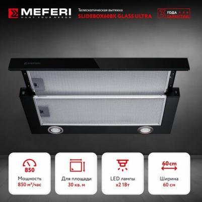 Slidebox60BK Glass Ultra – фото 7