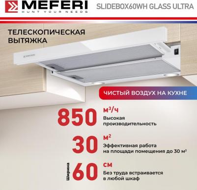 Slidebox60WH Glass Ultra – фото 9