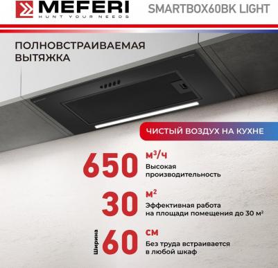 Smartbox 60BK Light – фото 3