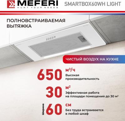 Smartbox 60WH Light – фото 2