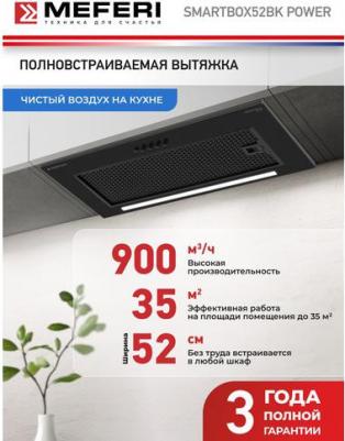 Smartbox52BK Power