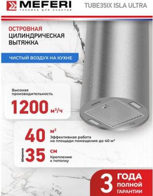 Tube35IX Isla Ultra – фото 1