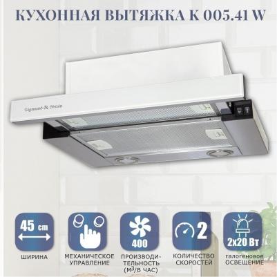 K 005.41 W – фото 9