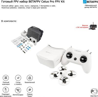 Cetus Pro FPV Kit – фото 5