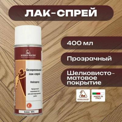 Безореольный акриловый лак-спрей Holzspray HS 400 мл 40% 0614 – фото 2
