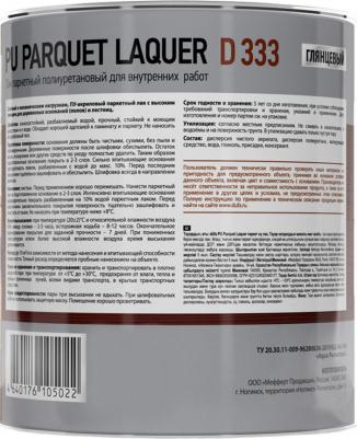 Лак полиуретановый паркетный Parquet Laquer D333 глянцевый бесцветный 2 л – фото 1