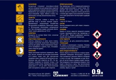 Лак яхтный Yacht 90 0.9 л глянцевый – фото 2