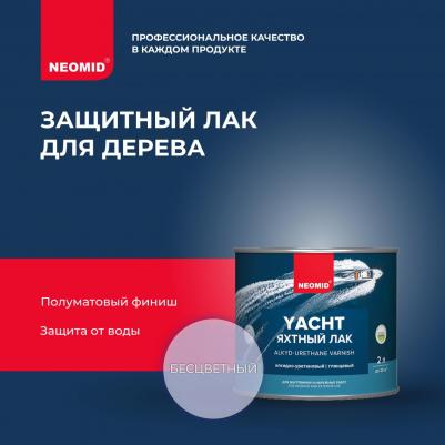 яхтный лак (2 ) - глянцевый алкидно-уретановый яхтный лак – фото 5