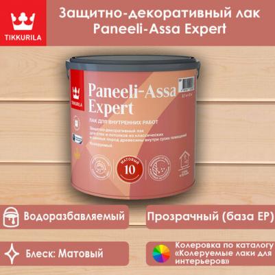 Лак для дерева Paneeli-Assa Expert, акрилатный, матовый, база EP, 2,7 л – фото 7