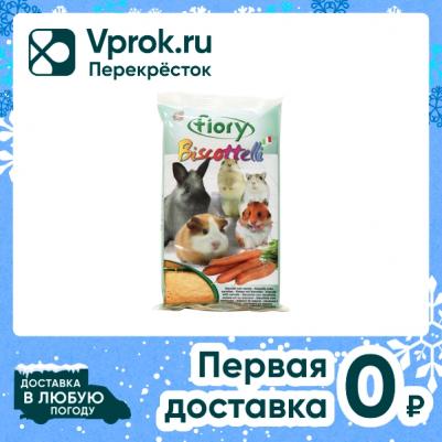 Лакомство для грызунов Бисквиты с морковью 30г – фото 2