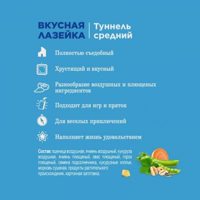 Лакомство для грызунов Вкусная лазейка, туннель средний, 10x10x19,5 см – фото 3