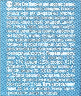 Палочки для морских свинок, кроликов и шиншил с овощами – фото 15