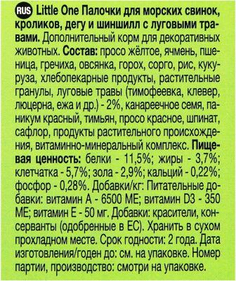 палочки для морских свинок, кроликов и шиншилл с травами и цветами 2х55 – фото 7