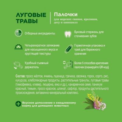 палочки для морских свинок, кроликов и шиншилл с травами и цветами 2х55 – фото 13