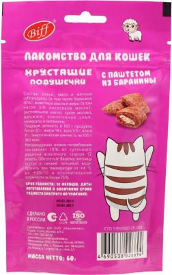 Лакомство для кошек Хрустящие подушечки с паштетом из баранины, 60 г – фото 1