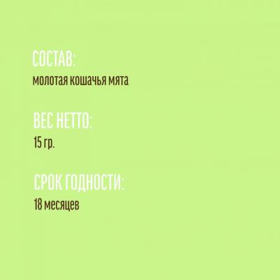 Кошачья мята, 15 гр – фото 15