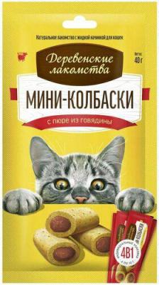 Лакомство для кошек Мини-колбаски с пюре из говядины 4х10г