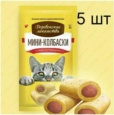 Лакомство для кошек Мини-колбаски с пюре из говядины 4х10г – фото 3