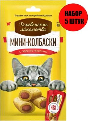 Лакомство для кошек Мини-колбаски с пюре из говядины 4х10г – фото 10