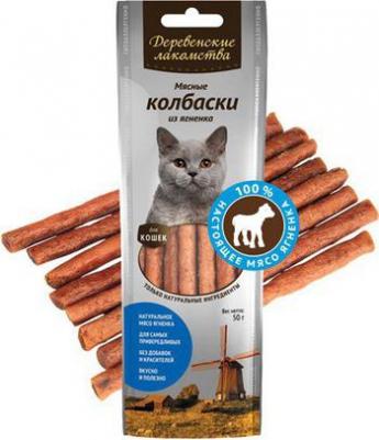 Лакомство для кошек Мясные колбаски из ягненка 45г – фото 1