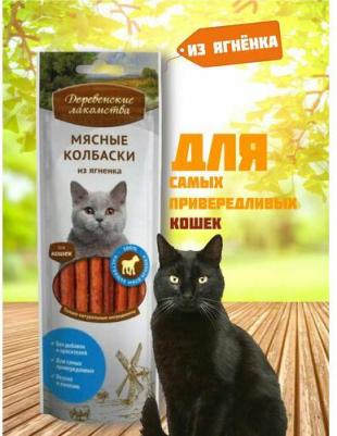 Лакомство для кошек Мясные колбаски из ягненка 45г – фото 7