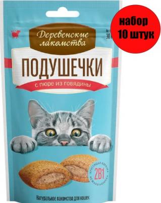 Лакомство для кошек Подушечки с пюре из говядины 30г – фото 13